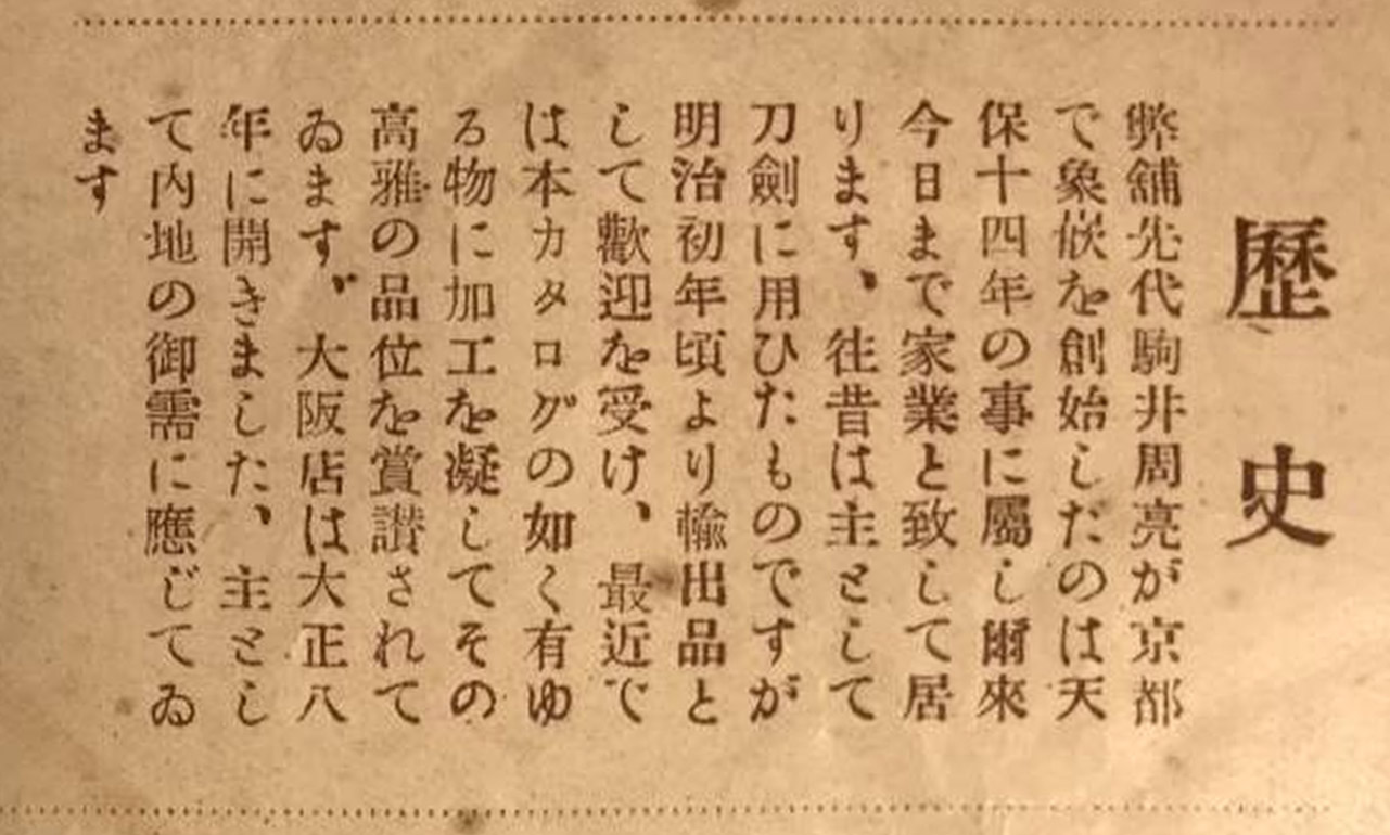 Images%5CKNOWN_MAKERS%5CKOMAI_OTOJIRO%5CADS%5CPaperInsert2.jpg