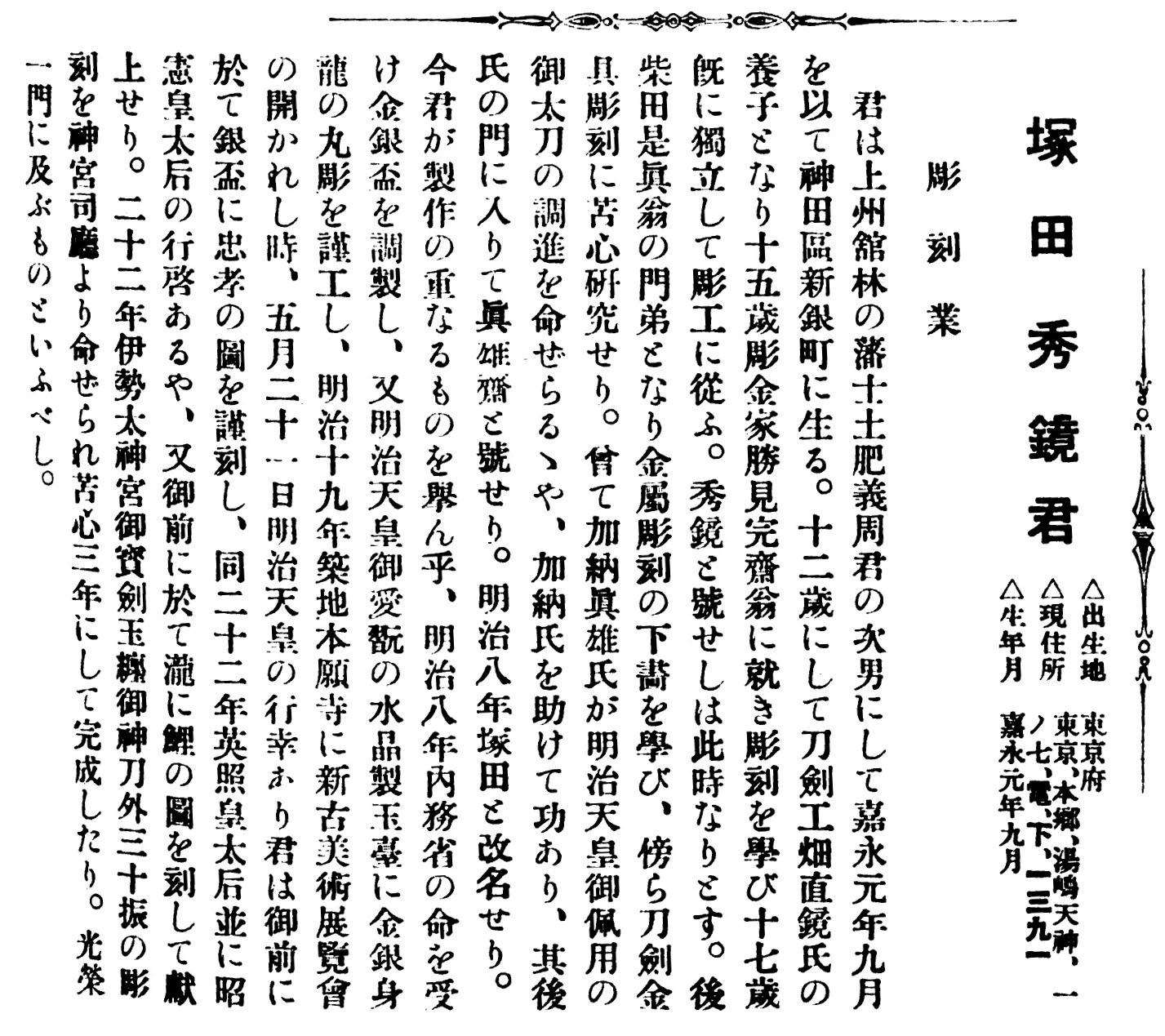 Tsukada Shukyo